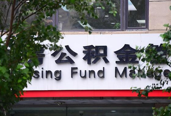 公积金领取用哪个银行卡-永安公积金代办平台