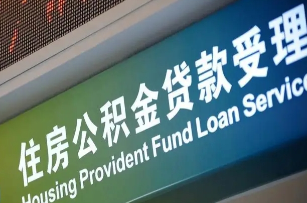 个人急用怎么提取公积金-永安公积金代办平台